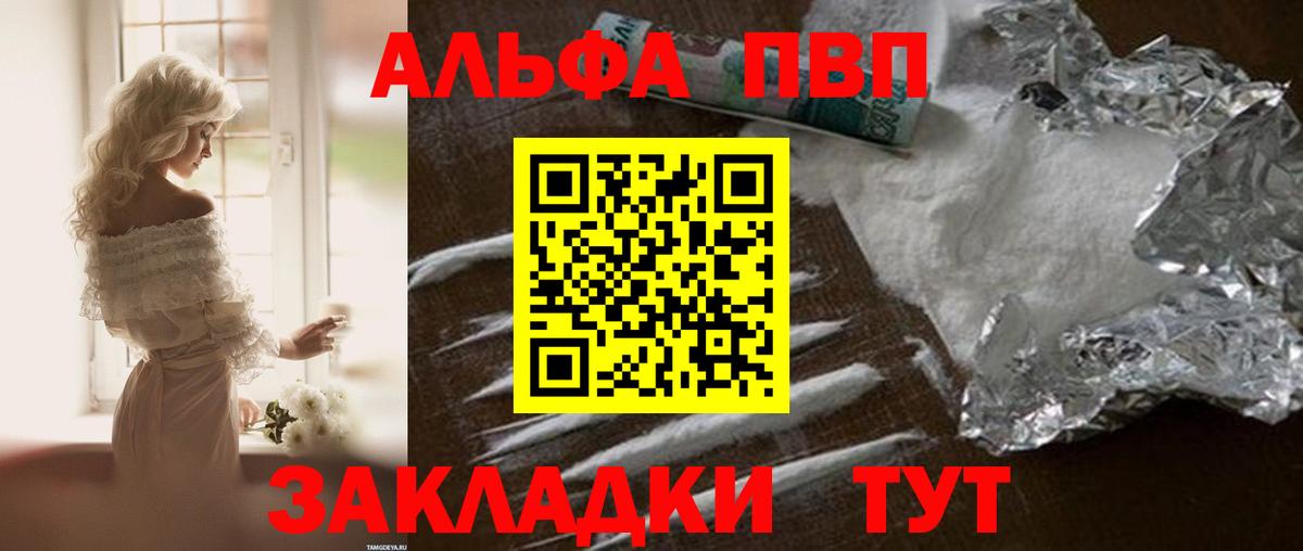Альфа ПВП VHQ Лабинск