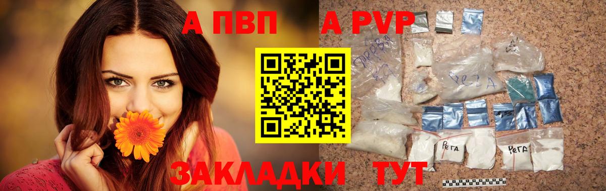 Лабинск  APVP СК  А ПВП  А ПВП СК  Вход с VPN  Alpha PVP Crystall 