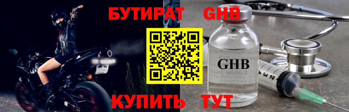 БУТИРАТ бутик Лабинск