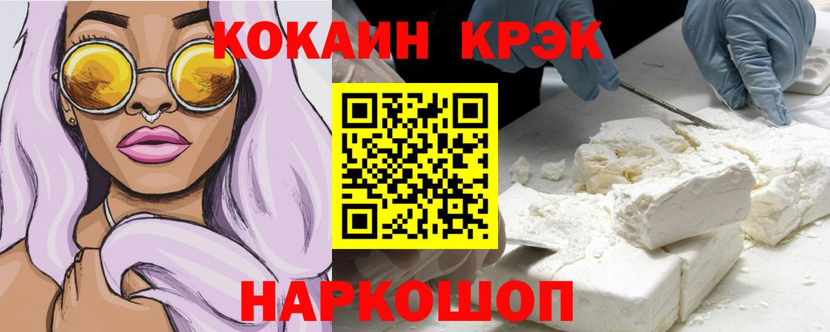 Кокаин 99% Лабинск