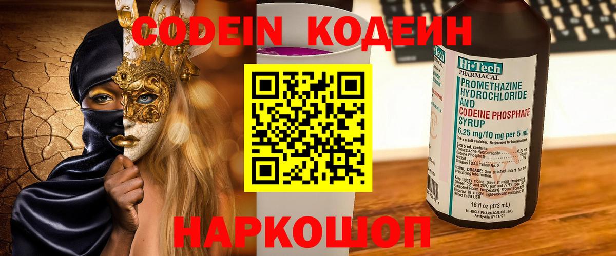 Лабинск  как найти наркотики  Вход с VPN  Кодеиновый сироп Lean напиток Lean (лин)  Кодеин напиток Lean (лин) 