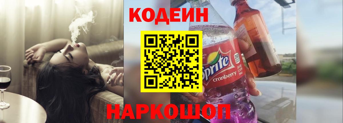 Codein Purple Drank Лабинск
