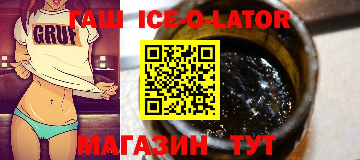 Гашиш ice o lator  ГАШ Ice-O-Lator  Вход с VPN  дарнет шоп  Лабинск 