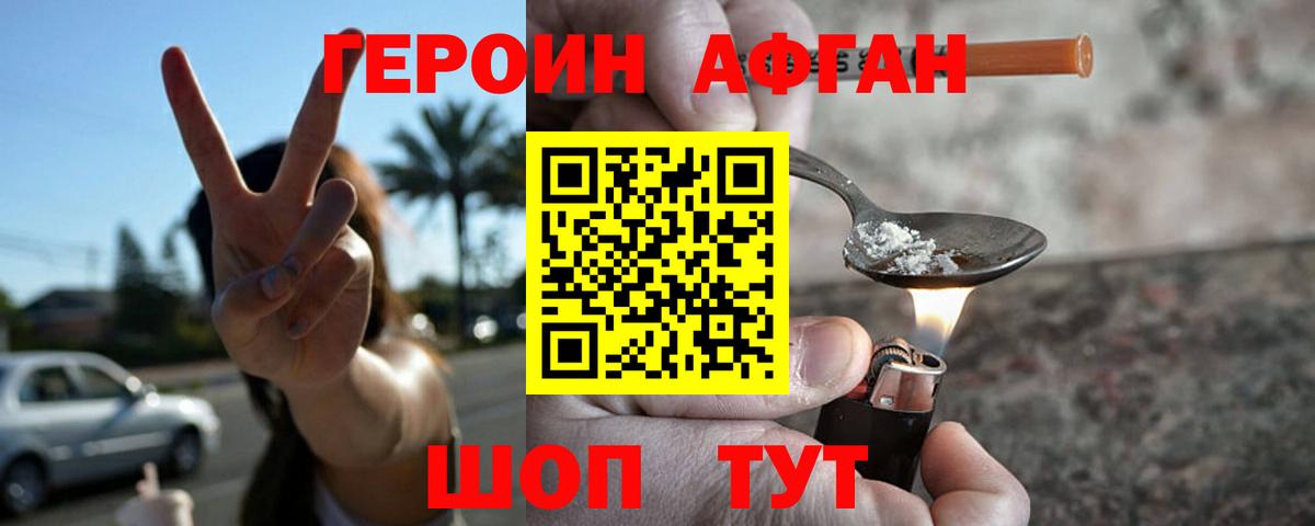 ГЕРОИН герыч Лабинск