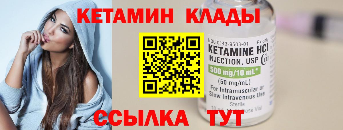 Кетамин VHQ  Кетамин VHQ  Лабинск  Вход с VPN 