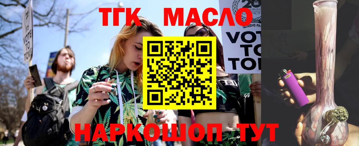 ТГК жижа  где продают   ТГК THC oil  Лабинск  Вход с VPN 